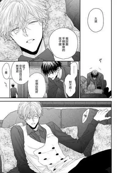 Shirayukihime ni Kuchizuke | 亲吻白雪姬 Ch. 1-7