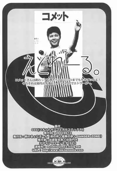 Comet-san Comical Comics