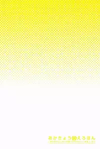 (SUPER21) [Katamichi Shoujo, Doumo Sumimasen. (Shirono no Chiko, Jumping Dogeza)] AkaKyou no Erohon (Ore no Imouto ga Konna ni Kawaii Wake ga Nai)