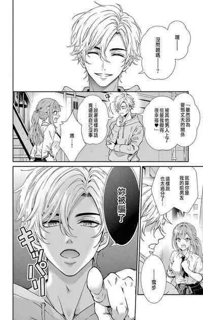 [Hibiki Ai] Netorare ~Kounin Furin Hajimemashita~ "Micro" 1-2 [Chinese]