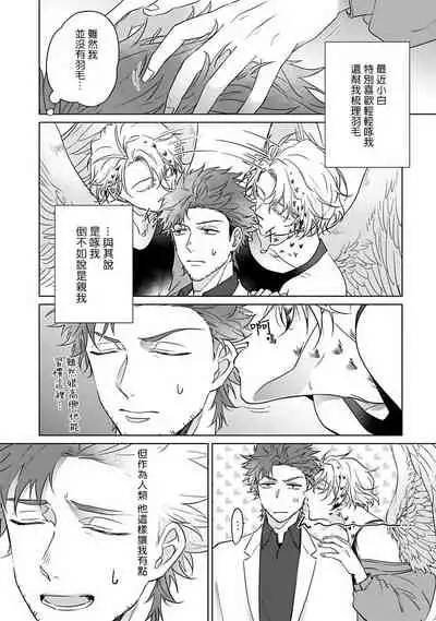 Fukurou no Koiwazurai | 猫头鹰的相思病 Ch. 1-5