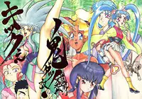 (C46) [Yumeizukosya (various)] Kick no oni Datsu -Tenchimuyou ! ryou kou oni- kai (Tenchi Muyou!)