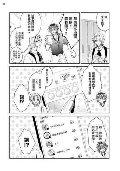 Tousaku Zecchou Love Lovers Dai 3-ya