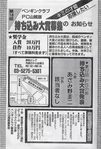 COMIC Penguin Club Sanzokuban 1998-01