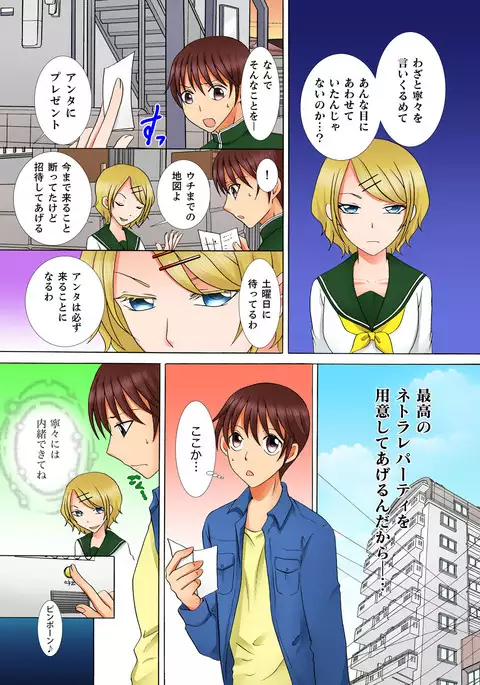 Doutei Kareshi no Netorare Ganbou ~Ore no Kanojo o Netotte Kudasai.~