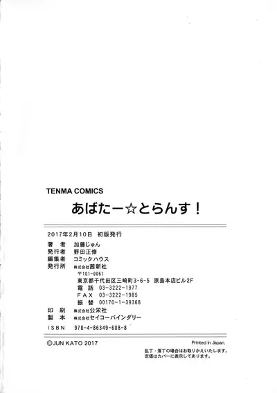 [Katou Jun] AVATAR TRANCE [English] [Risette+SaHa] [Decensored]