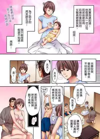 人妻專攻！超猛按摩師的敏感穴位按摩術～不要連裡面的穴道一起刺激啦！1-29話