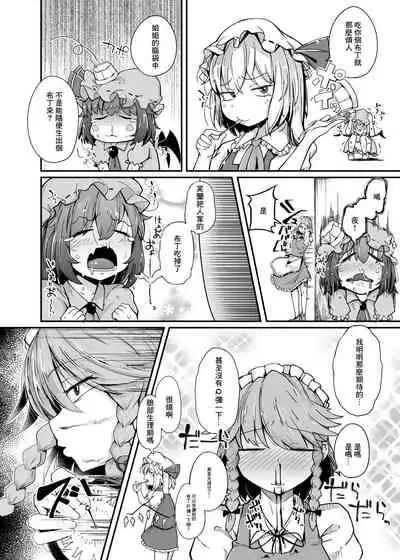 Flandre VS Wakarasetai Oji-san