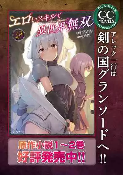 Eroi Skill de Isekai Musou Ch. 1
