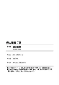 [Horie Tankei] Haha no Himitsu | Secret of Mother Ch. 1-8 [English]