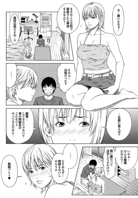 Love Guild #03 Your Eyes Only