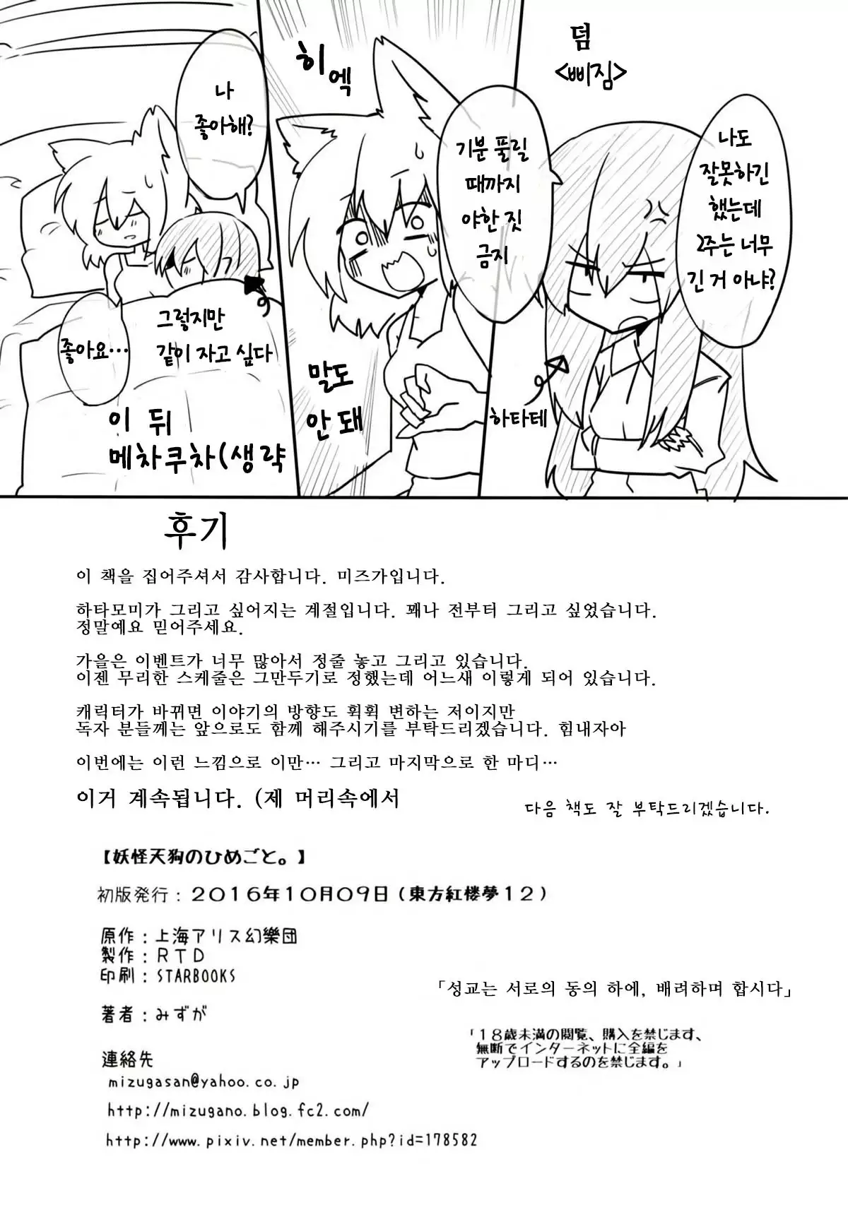 Youkai Tengu no Himegoto. | 텐구 요괴의 비밀