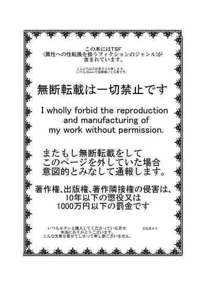 Chotto Onii-chan Hittsukanaide