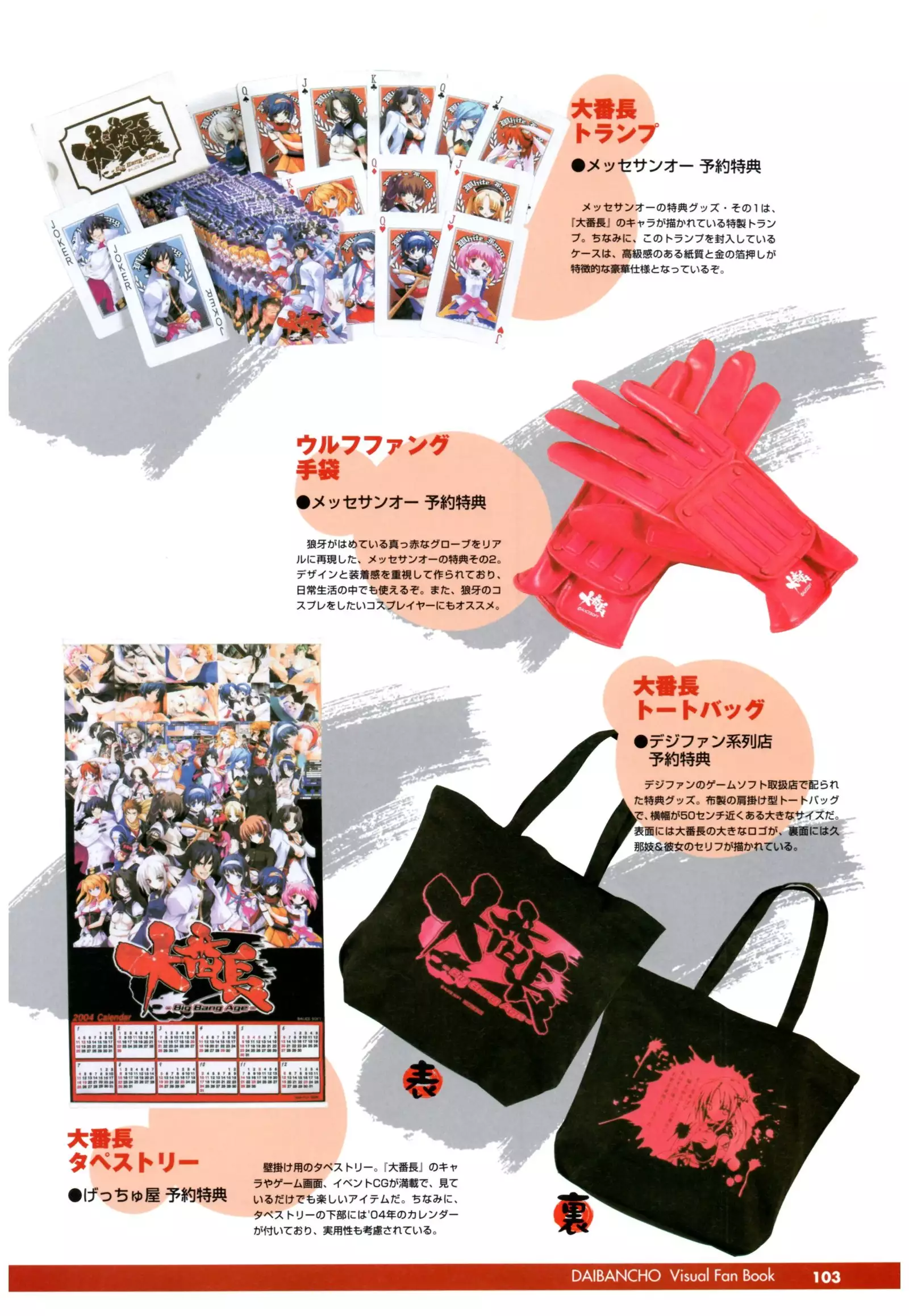 大番長 visual fan book