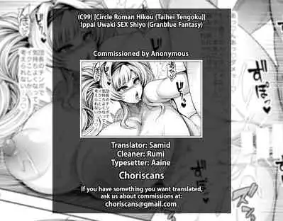 (C99) [Circle Roman Hikou (Taihei Tengoku)] Ippai Uwaki SEX Shiyo (Granblue Fantasy) [English] [ChoriScans]