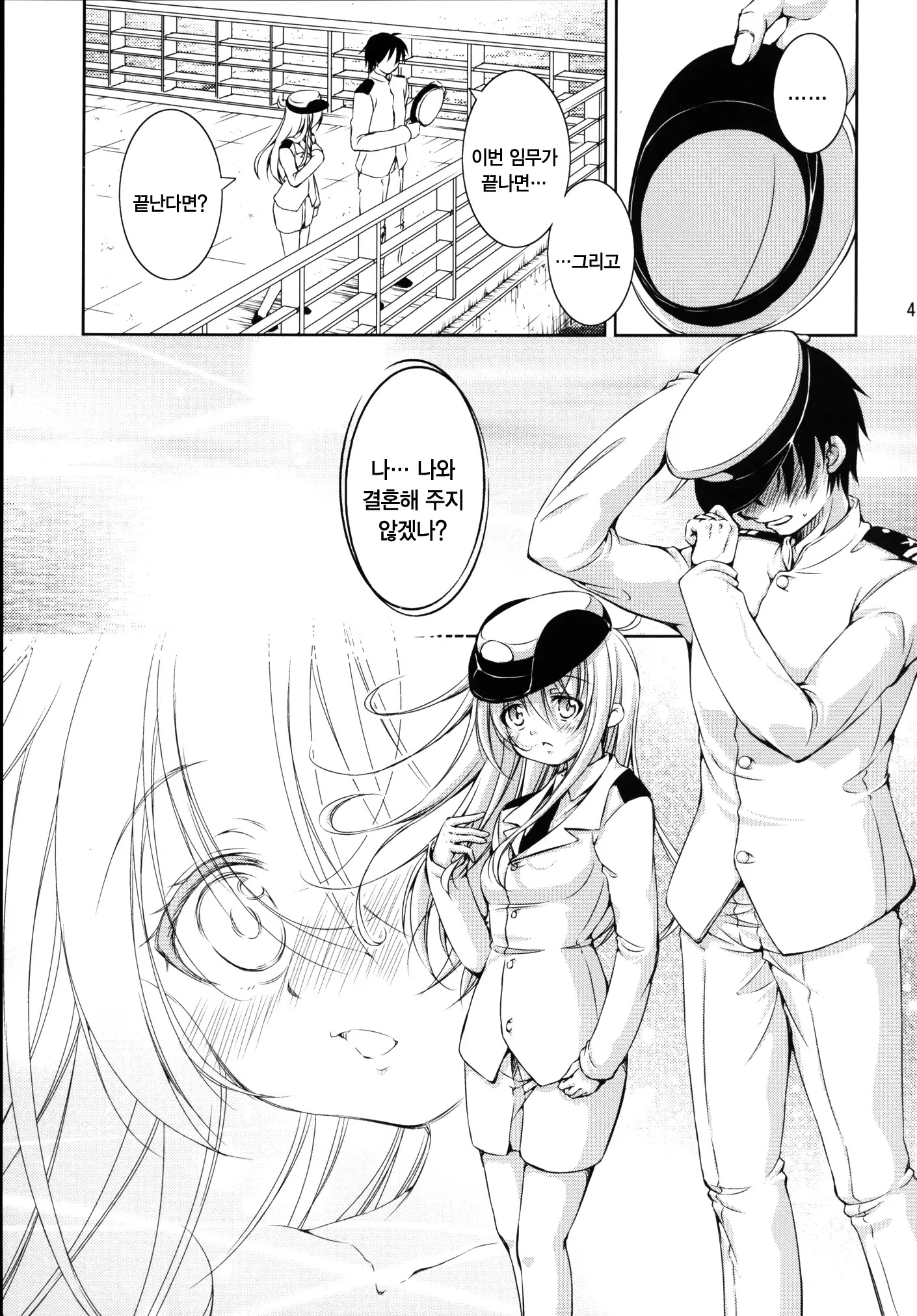 Harasho! Kanketsuhen | 하라쇼-! 완결편