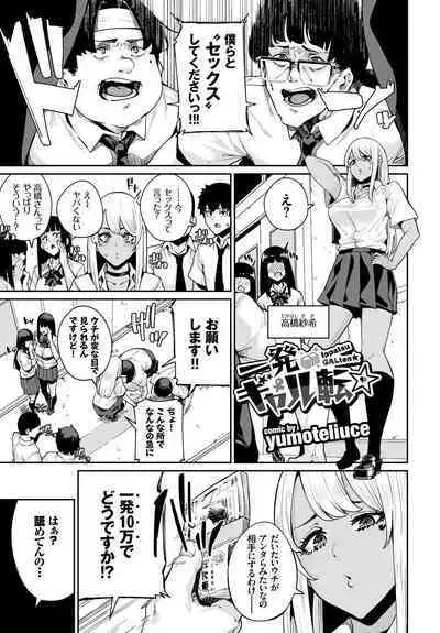 [Anthology] Hatsujou Kuro Gal tte Majiero Manji!! Vol. 2