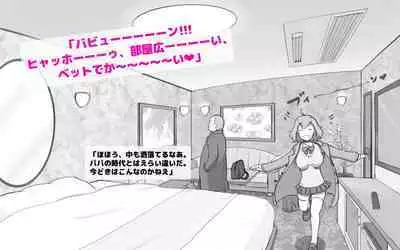 [pink-noise (Mizuiro Megane)] Papakatsu Shitara Papa Deshita