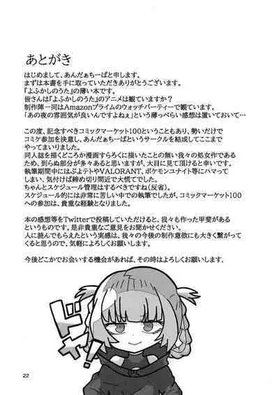 Maguwai no Uta | Mating Call