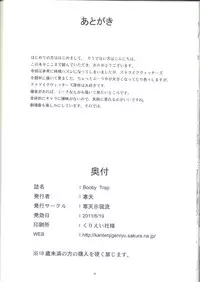 (SC52) [Kanten Jigenryuu (Kanten)] Booby Trap (Strike Witches) [English]