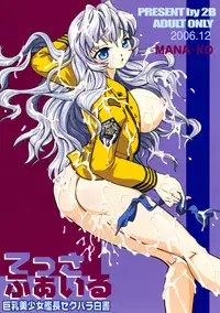 [2B (MANA-KO)] Tessa File Kyonuu Bishoujo Kancho Sekuhara Hakusho (Full Metal Panic!)