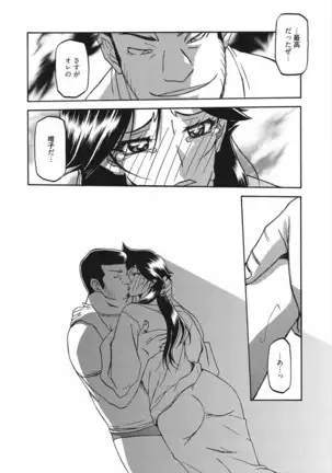 Gekkakou no Ori Vol.2