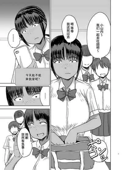 Mob-kao Bakunyuu no Dokyuusei o Ore no Iinari no Sefri ni Shiteyatta...