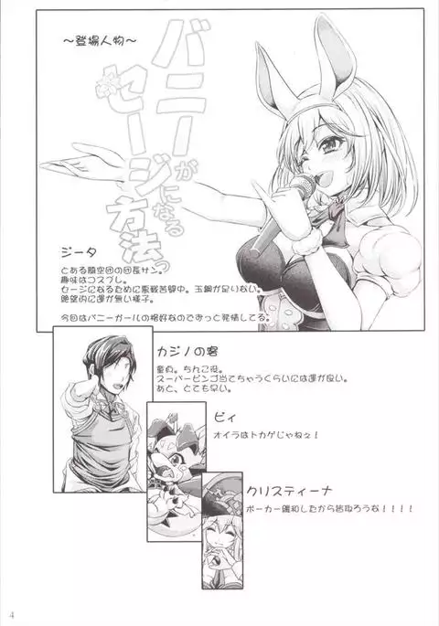 Bunny ga Sage ni Naru Houhou