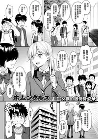 [Homunculus] YES, My Darling (COMIC Kairakuten 2019-01) [Chinese] [無邪気漢化組] [Digital]