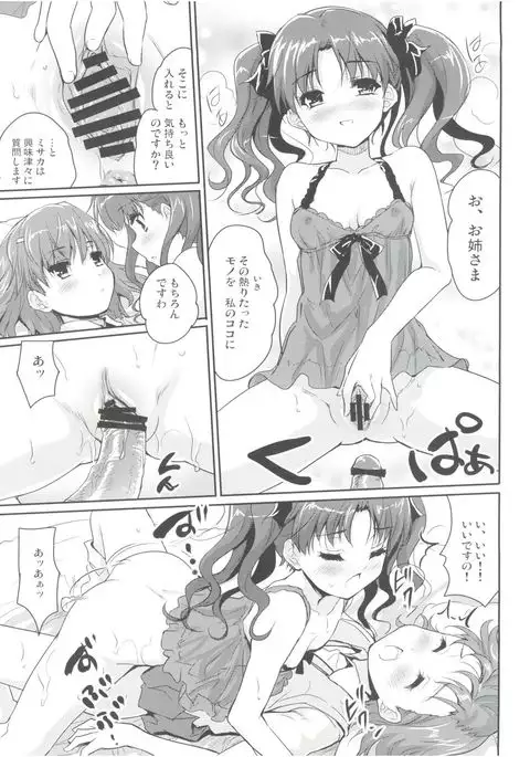 Onee sama no Zettai Seiryoku Zetsurin ka Keikaku