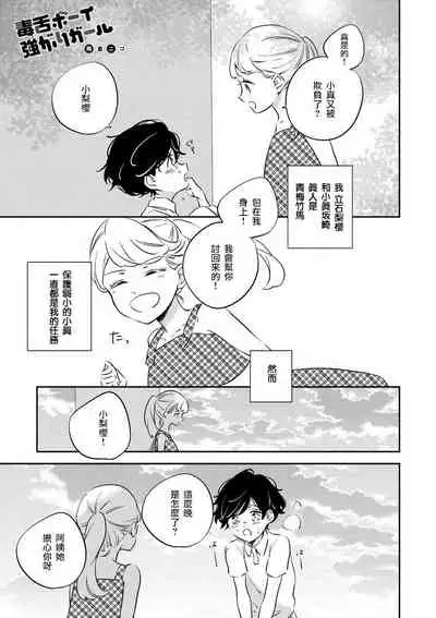 dokuzetsu bōi tsuyogari gāru | 毒舌BOY 逞強GIRL