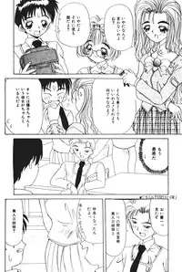 [Kawaridane Akito] Tenshi no Junan