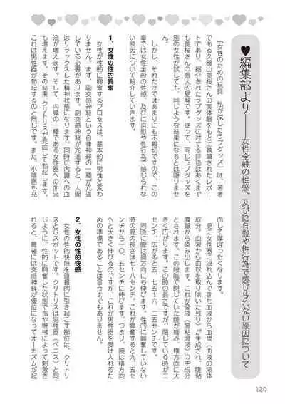 Josei no Tame no Omocha Watashi ga Tameshita Love Goods