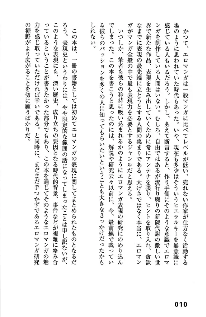 Ero Manga Hyogen Shi