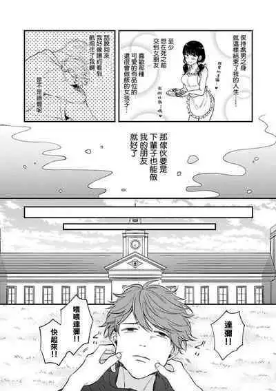 BL Game no Shujinkou ni Nattara Rival ni Dekiai Sareta Ken | 变成BL游戏主角后被死对头溺爱的那件事 1-5