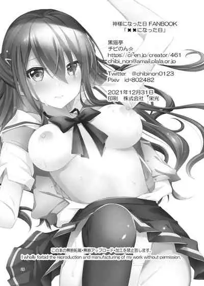 [Kuronekotei (Chibinon☆)] xx ni Natta Hi (Kamisama ni Natta Hi) [Chinese] [天雾绫斗] [Digital]