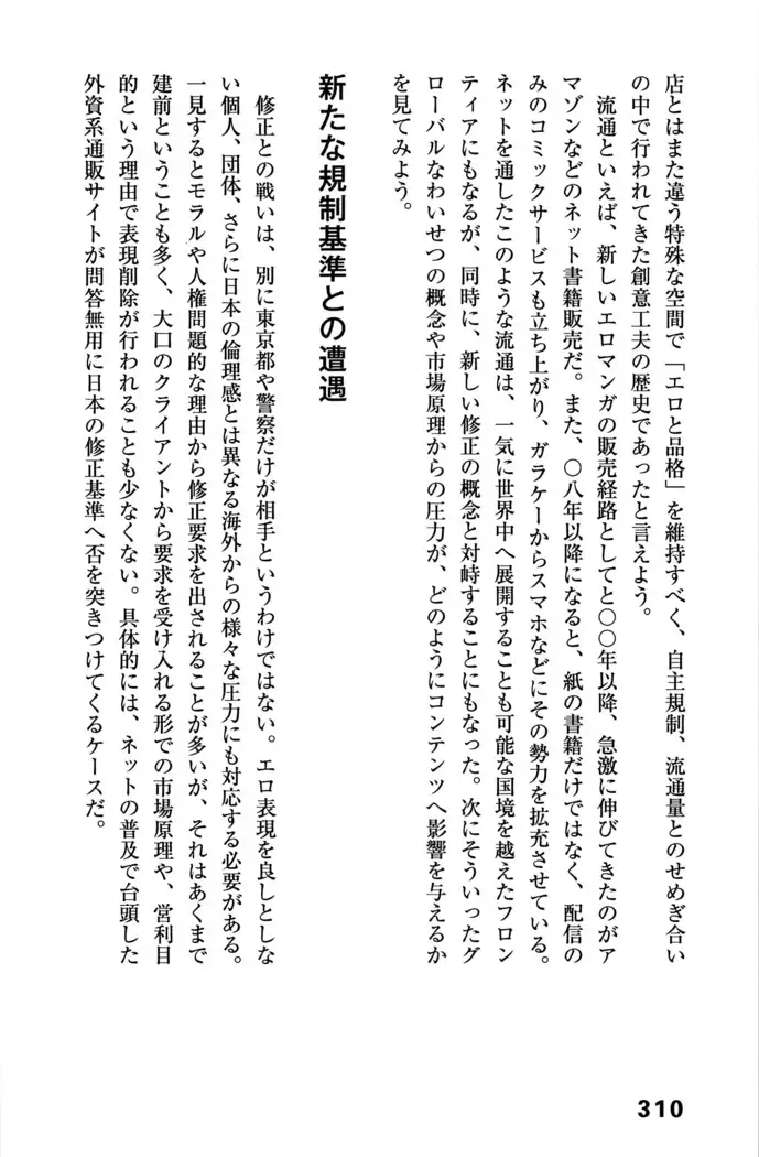 Ero Manga Hyogen Shi