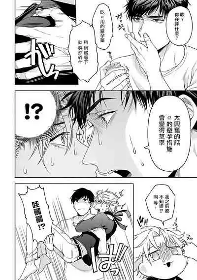 [Sakishita Senmu] Haga-kun wa Kamaretai | 羽贺君想要被咬 Ch. 1-5 [Chinese] [拾荒者汉化组] [Digital]