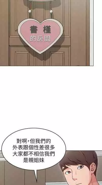 【周六连载】女友的姐姐（作者：橡果人&獵狗） 第1~24话