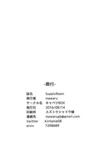 (C90) [Cabbage BOX (mawaru)] Supply Room (Kantai Collection -KanColle-)