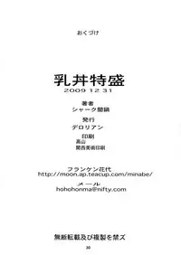 (C77) [DEROLIAN (Shark Yaminabe)] Chichi Donburi Tokumori (Queen's Blade)