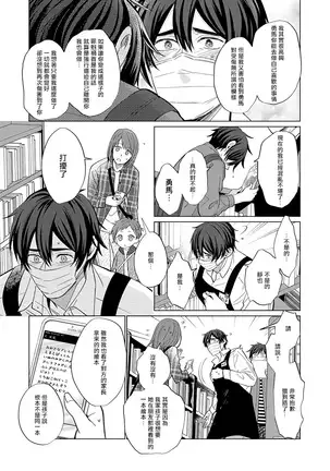 Torokeru Scarface | 逐渐融化的刀疤 1-3