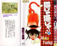 [Maka Fushigi] Neko ja neko ja 2
