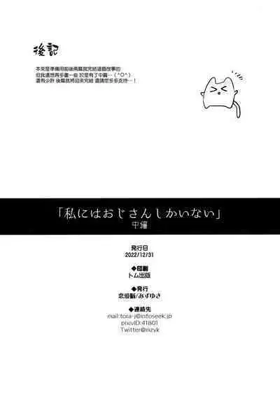 (C101) [Renainou (Mizuyuki)] Watashi ni wa o ji san shika i nai Chuuhen [Chinese] [兔司姬漢化組]