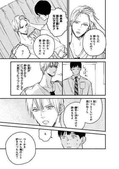 Kimi no Mononara Yorokonde Nomimasu!