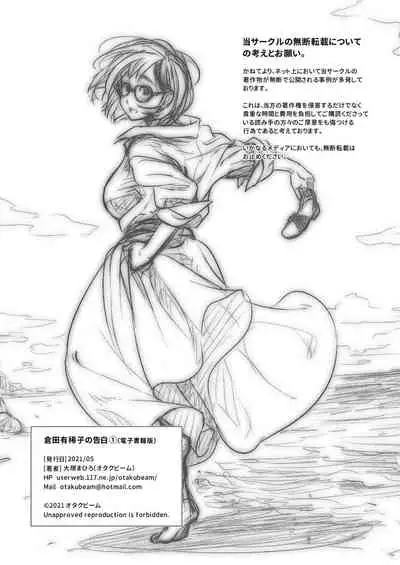 Kurata Akiko no Kokuhaku 1 - Confession of Akiko kurata Epsode 1 | 仓田有稀子的告白 第1话