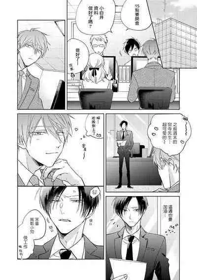 [Arata Licca] Oni Joushi Gokudera-san wa Abakaretai. | 魔鬼上司·狱寺先生想暴露 Ch. 7-12+加笔+13 [Chinese] [Digital]