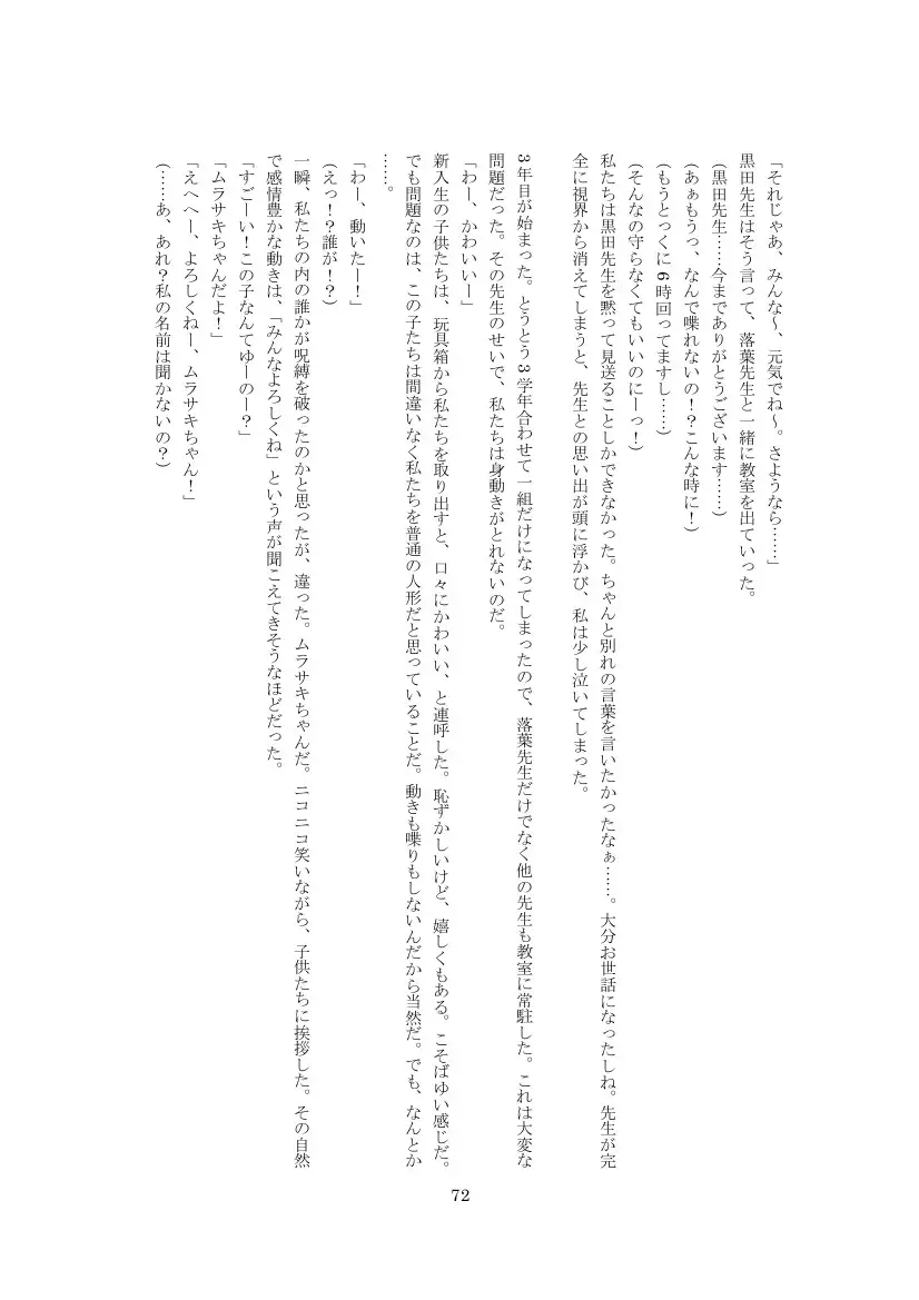 Youchien no Ningyou Senseitachi