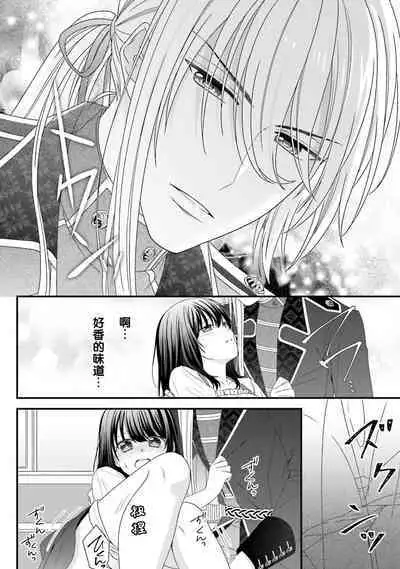 [Utage / Senzaki Hitomi] i sekai de zetsurin mado-shi ni kawa retara mechakucha dekiai sa rete imasu. | 在异世界被非凡的魔导师买下的话会被异常宠爱。 1-8 [Chinese] [莉赛特汉化组]