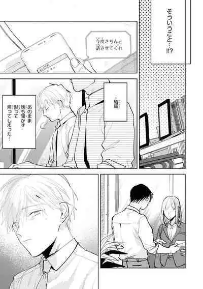 Ore no Joushi wa Mate ga Dekinai - My Boss Can Not Wait